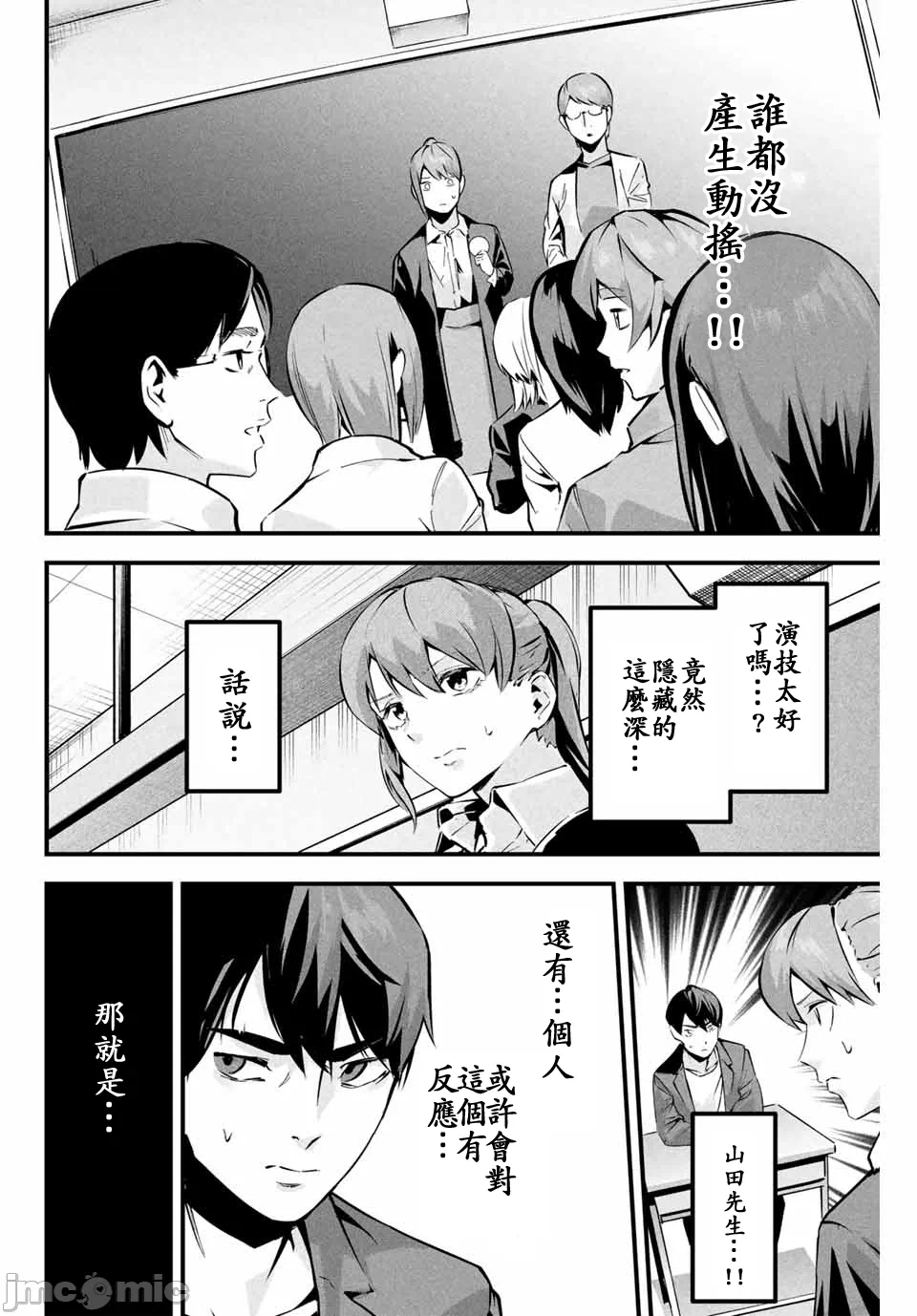 第4话 第 14 页