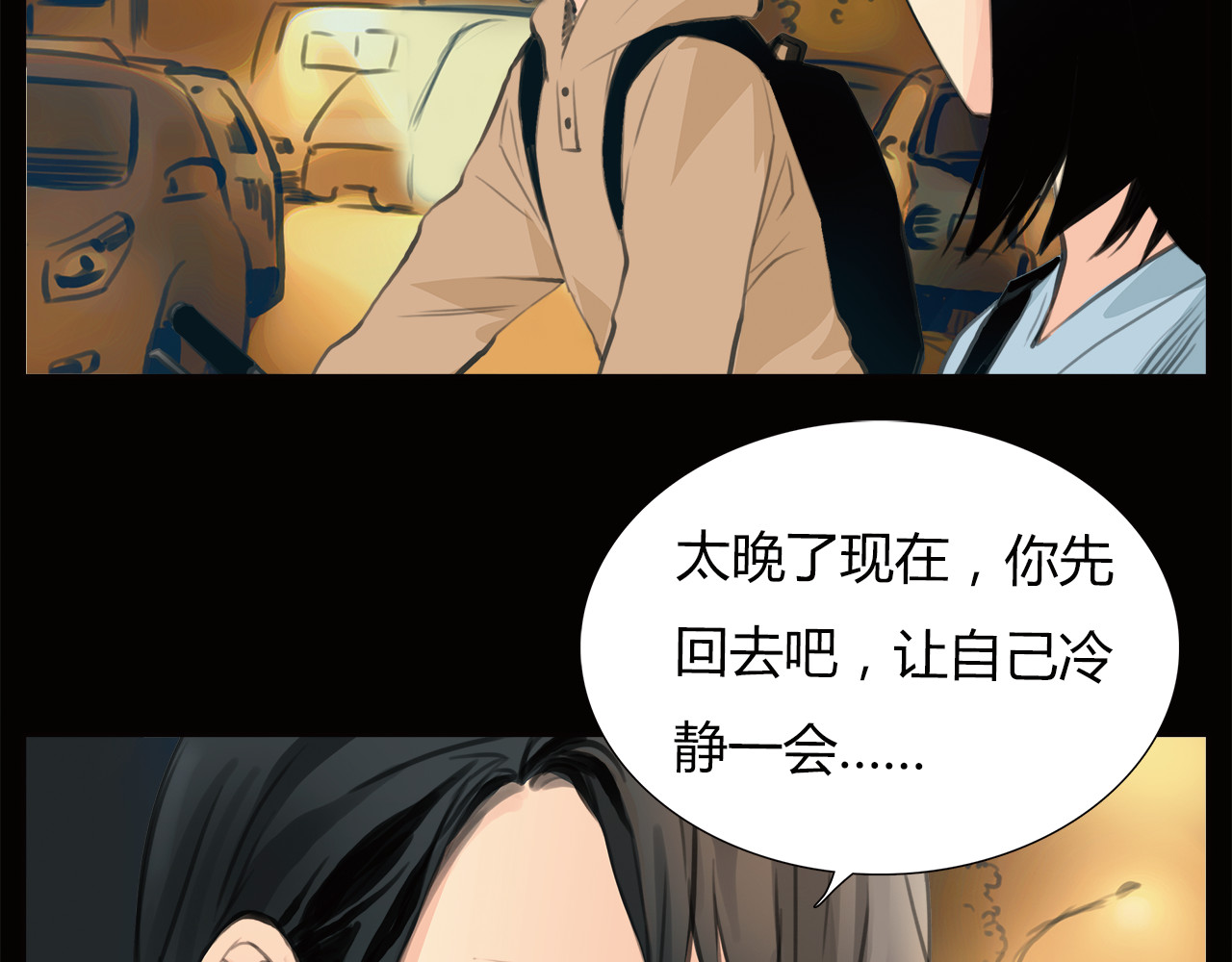 第17话 局外人 第 16 页