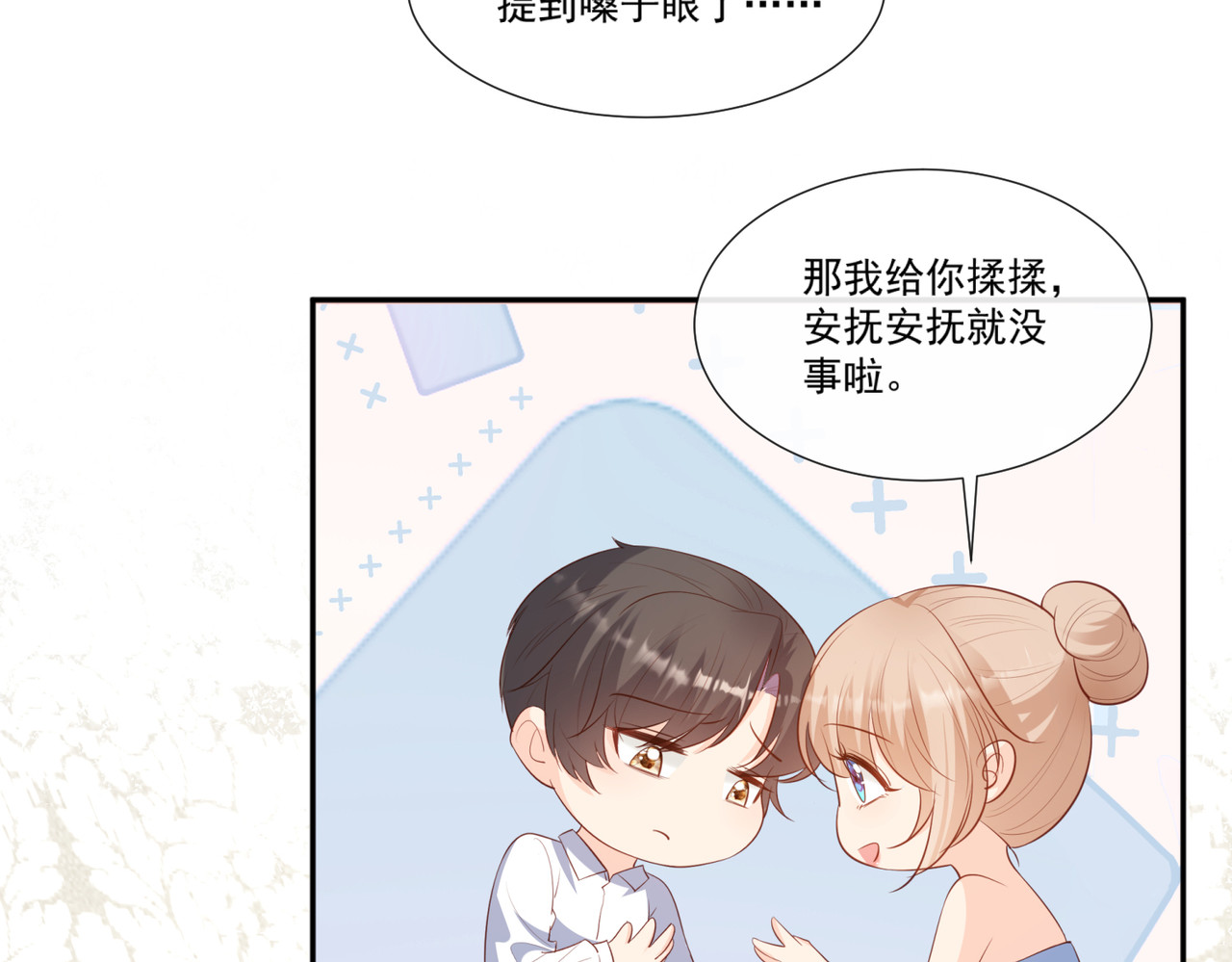 第100话 补偿～ 第 24 页