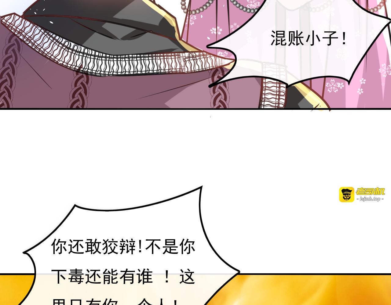 第17话 下毒的人是谁？！ 第 43 页