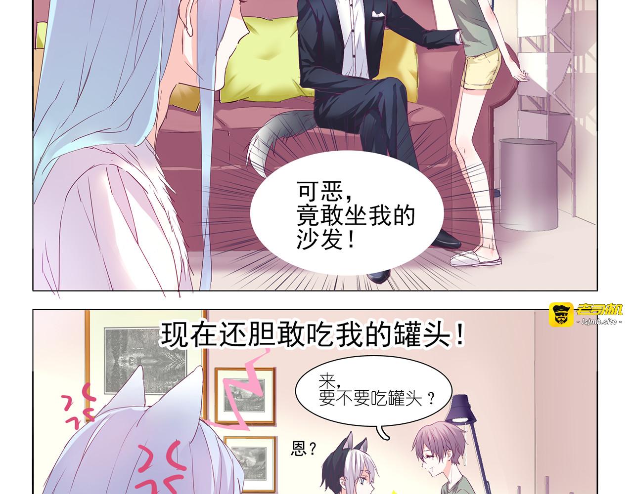 第6话 只想吃你的皇家狗粮 第 5 页