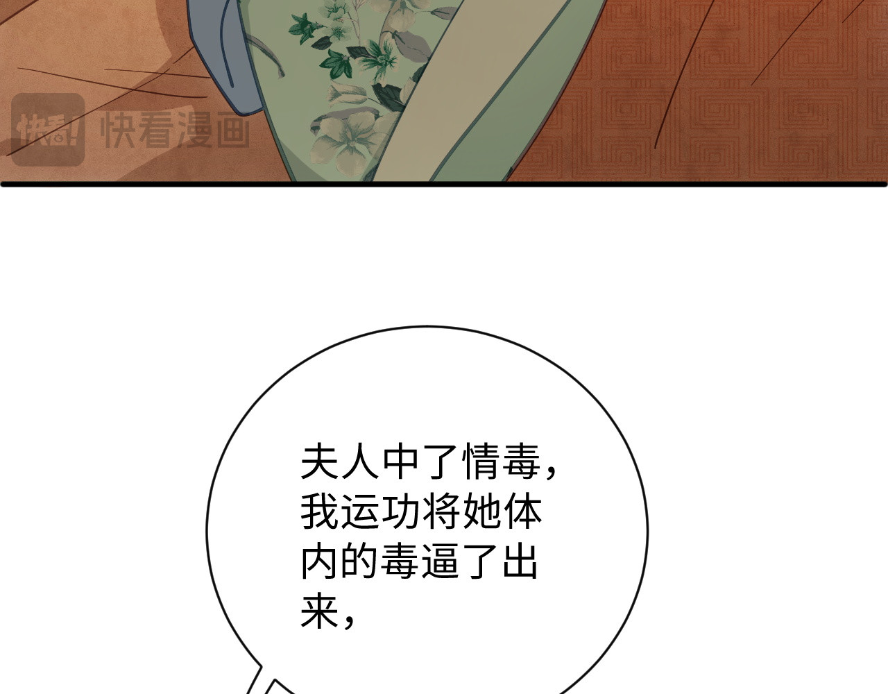 第21话 复活真相 第 52 页