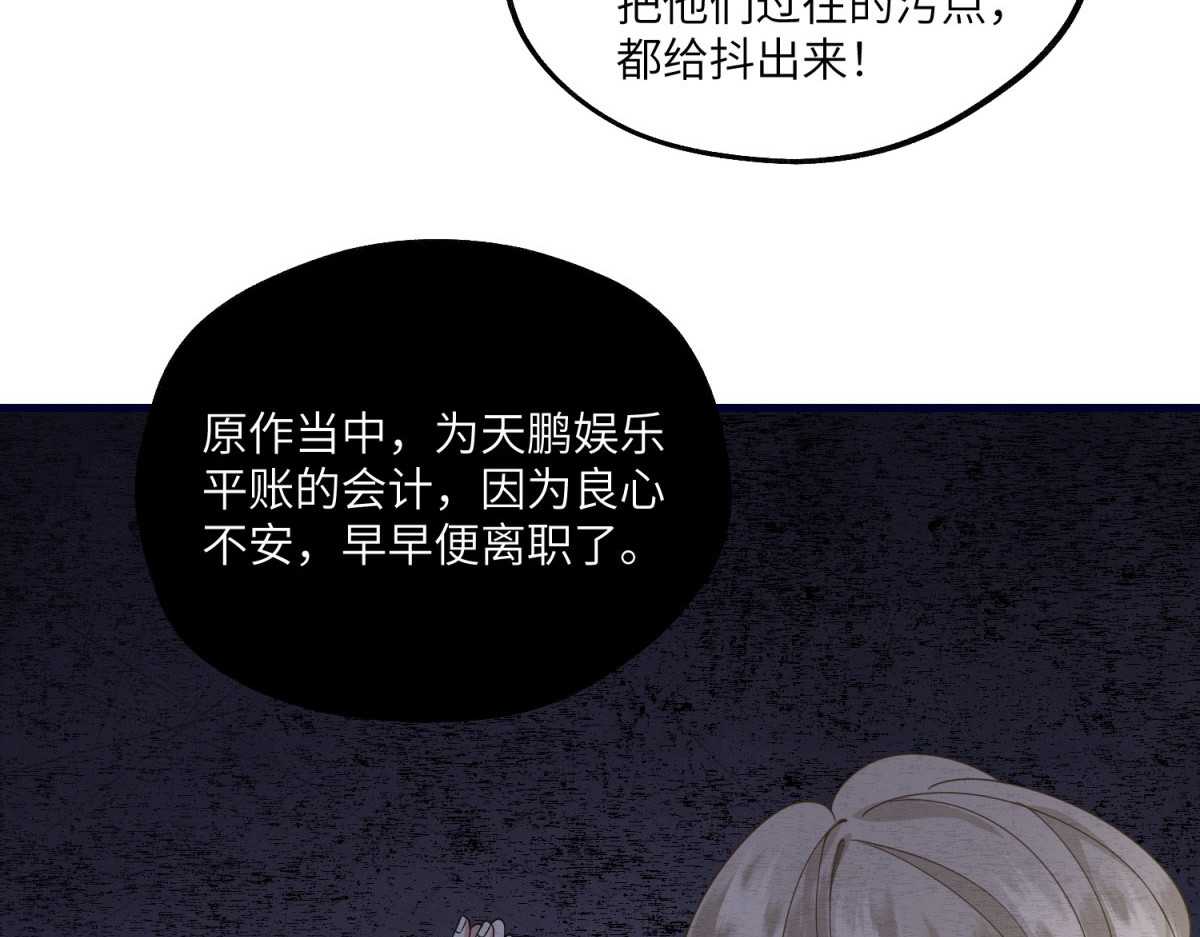 第33话 背刺 第 50 页