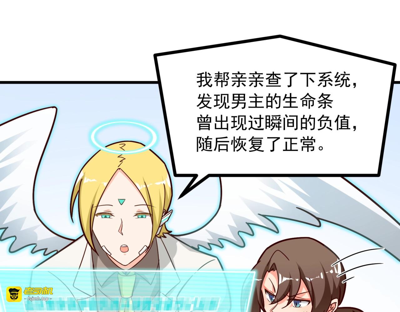 第71话 学会说骚话了？ 第 9 页