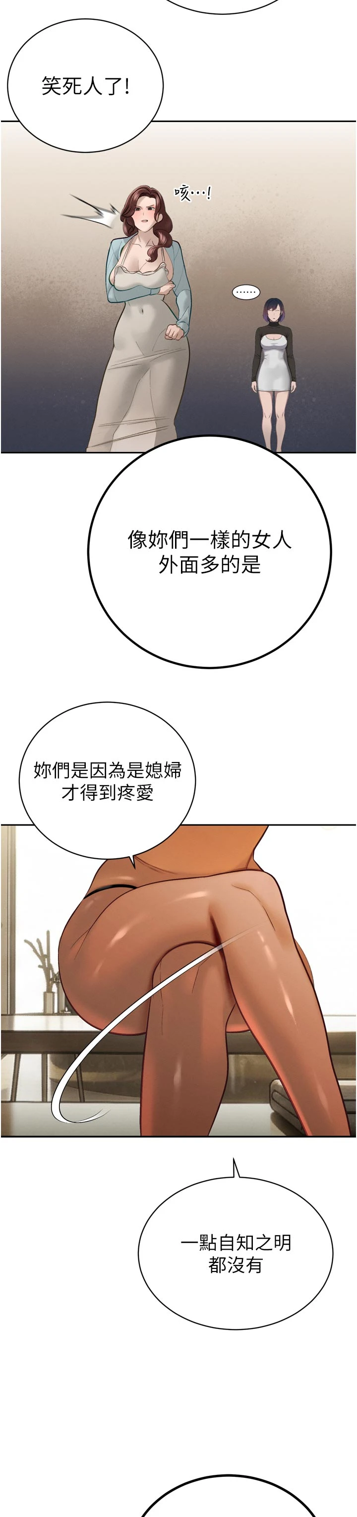 第34话 - 会长的认可 第 33 页