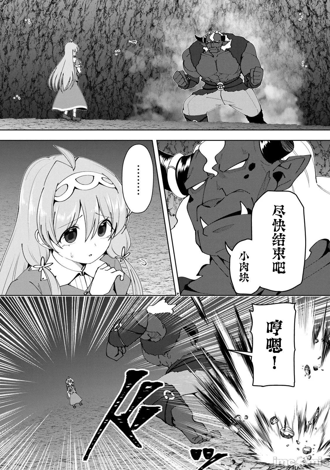被称为勇者后，无双男建立了家庭 [攸望汉化组] [むすあき/さなだケイスイ/空埜一树] 勇者と唿ばれた后に ―そして无双男は家族を创る― 第10话 - 2
