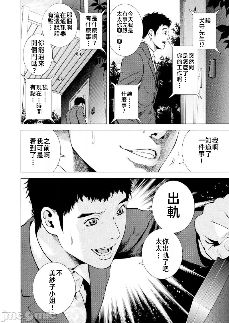 在妻子堕落的偏好快感结束时… [结城稜] ネトラレル。～妻が堕ちゆく偏爱快楽の果てに… 第13话 - 26
