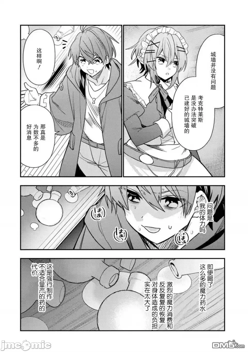 被冒险者开除后作为炼金术师重新启航！ [绿茶汉化组] [佐々木さざめき/绀野贤护/狮子唐/あれっくす] 冒険者をクビになったので、錬金术师として出直します! ~辺境开拓?よし、俺に任せとけ! 第27话 - 12