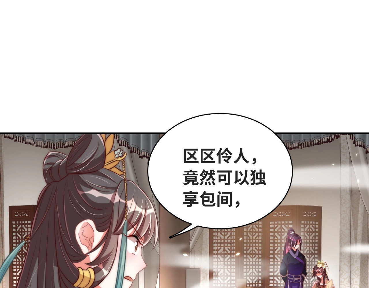 第38话 薅国师羊毛 第 12 页