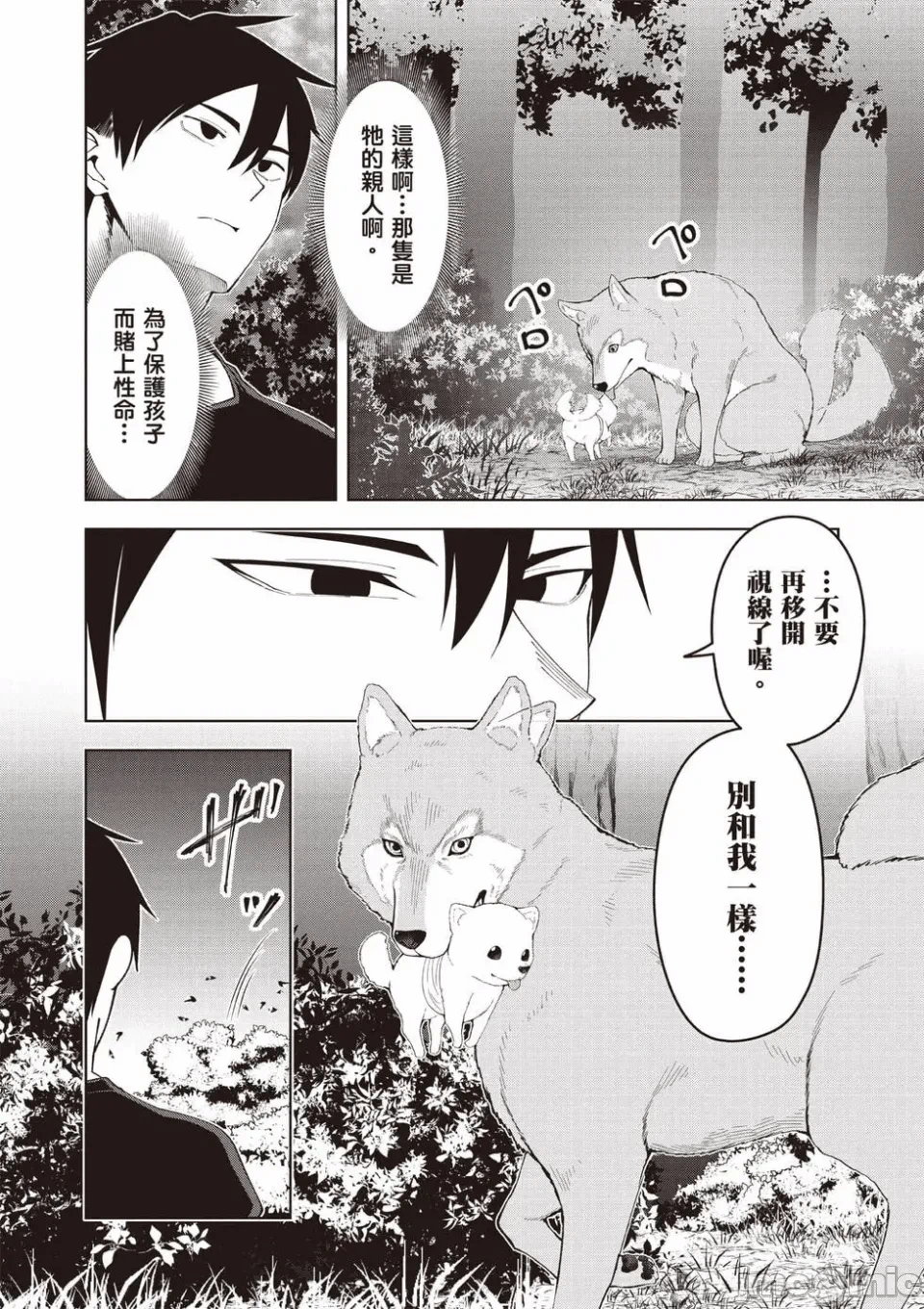 被称为勇者后，无双男建立了家庭 [攸望汉化组] [むすあき/さなだケイスイ/空埜一树] 勇者と唿ばれた后に ―そして无双男は家族を创る― 第1话 - 152