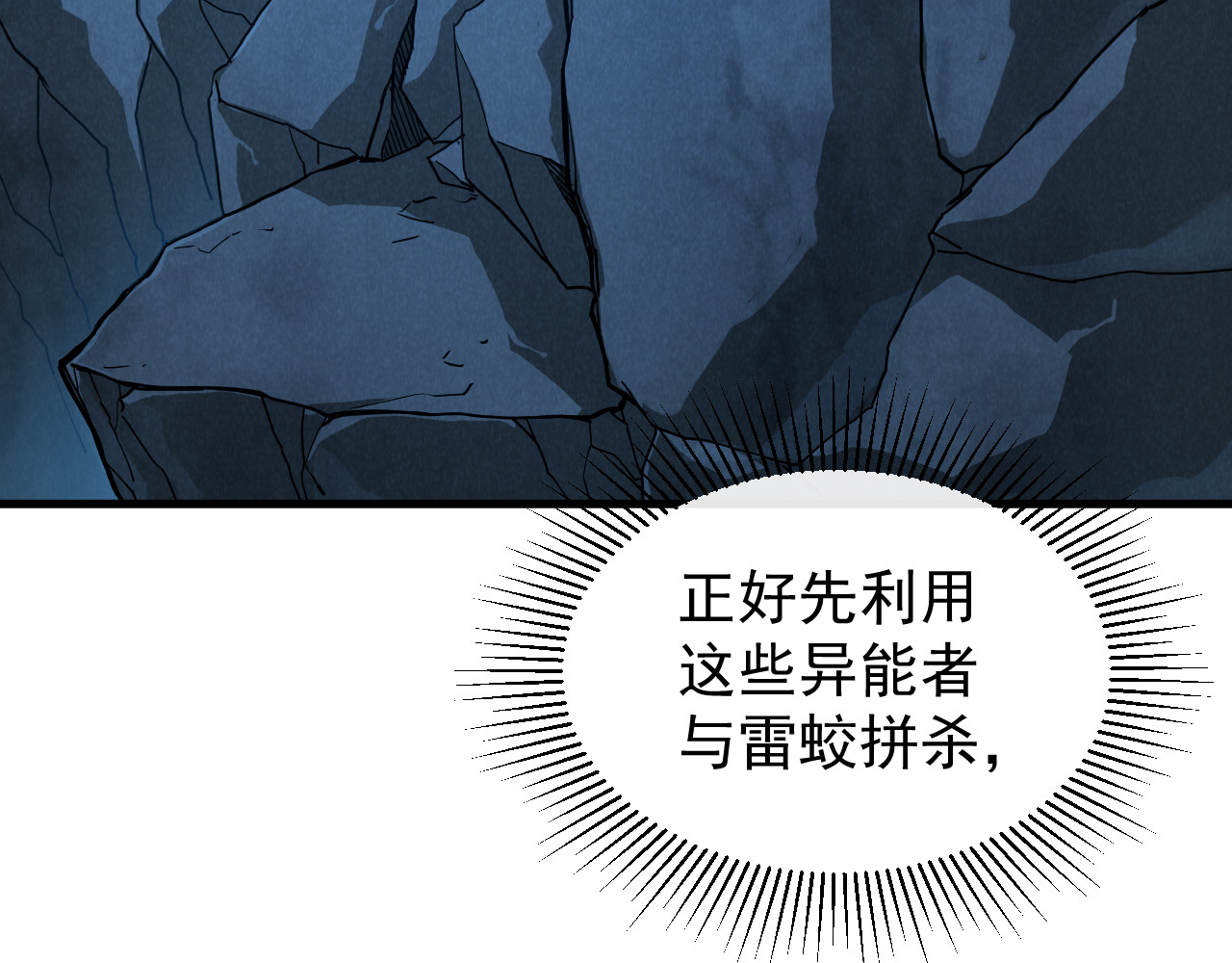 第009话 恐怖雷蛟 第 6 页