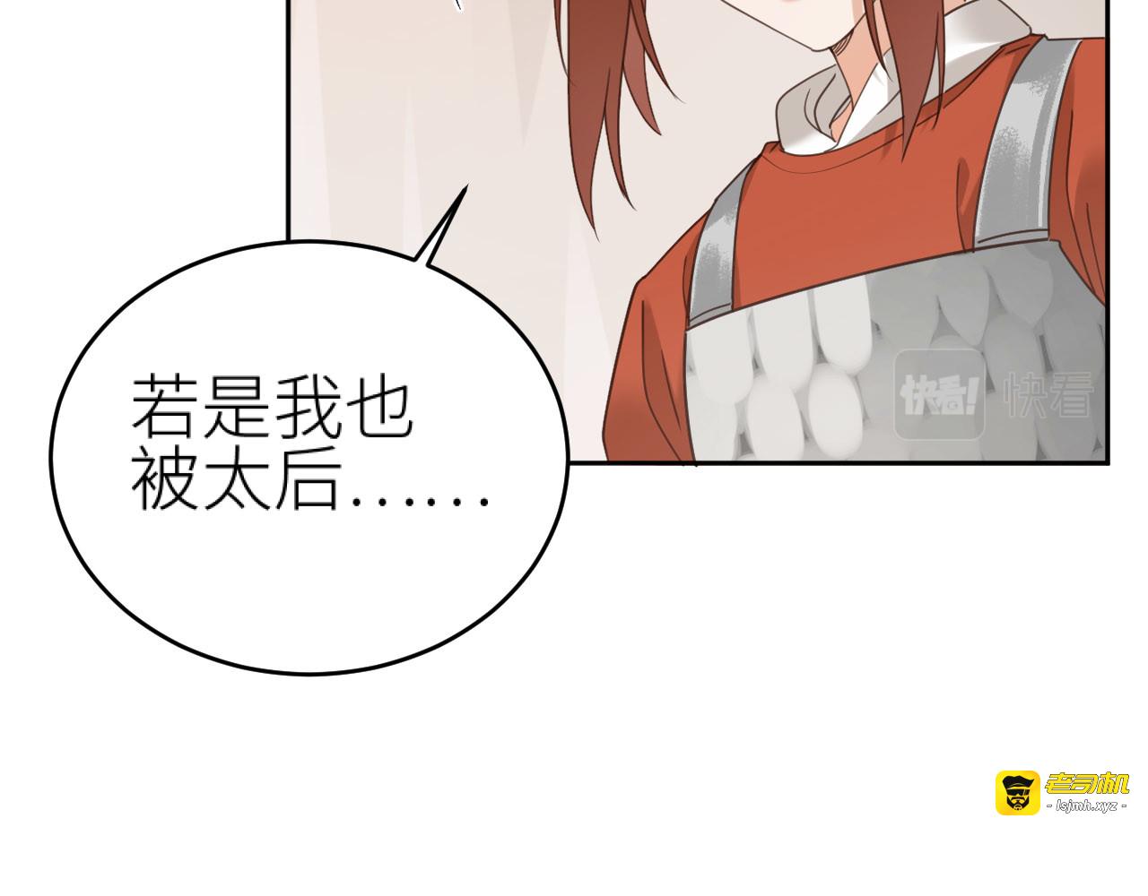 第74话：皇后不生气了？！ 第 57 页