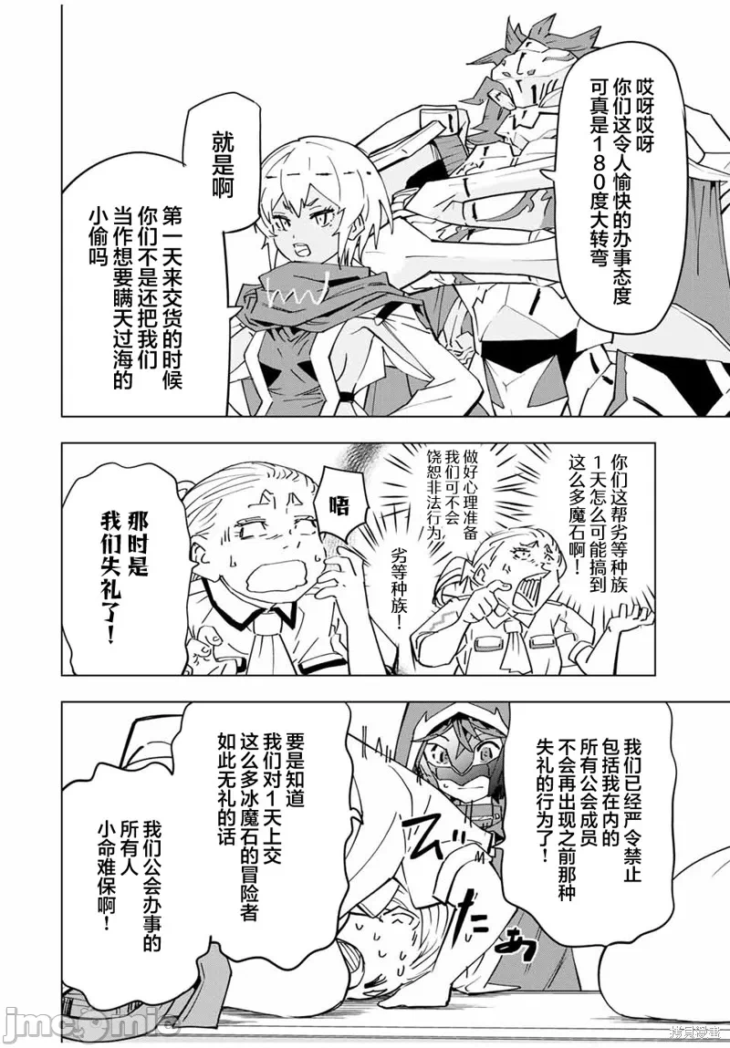 被信赖的伙伴在地下城深处追杀依靠恩惠『无限扭蛋』召唤等级9999的同伴们向世界和原队友復仇还要再补上一句『活该！』 [曲终之时个人汉化] [明镜シスイ、大前贵史] 信じていた仲间达にダンジョン奥地で杀されかけたがギフト『无限ガチャ』でレベル9999の仲间达を手に入れて元パーティーメンバーと世界に復讐&『ざまぁ!』します! 第16话 - 2