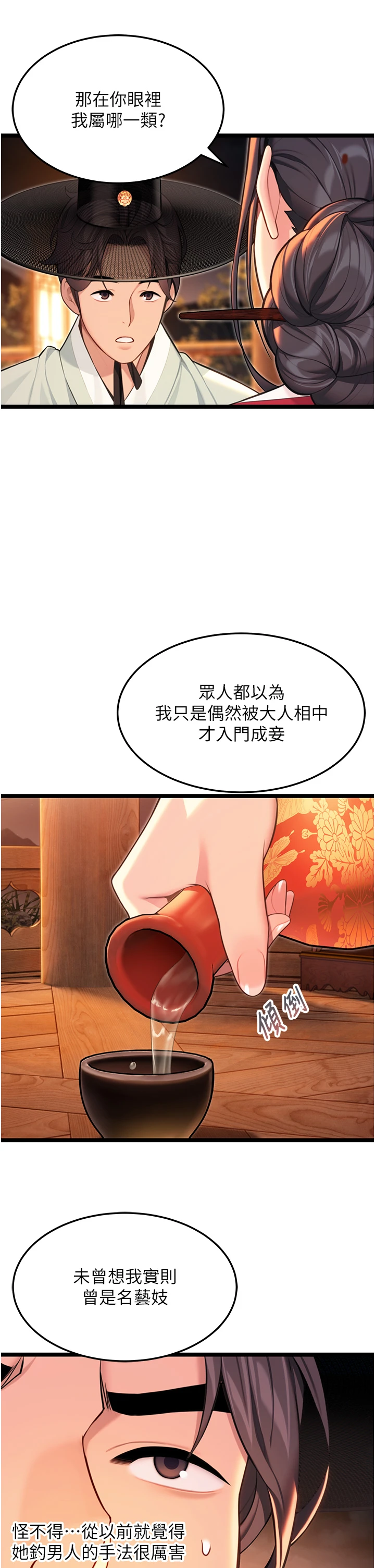 第71话 - 亭下褪去绸缎制玉「液」 第 38 页