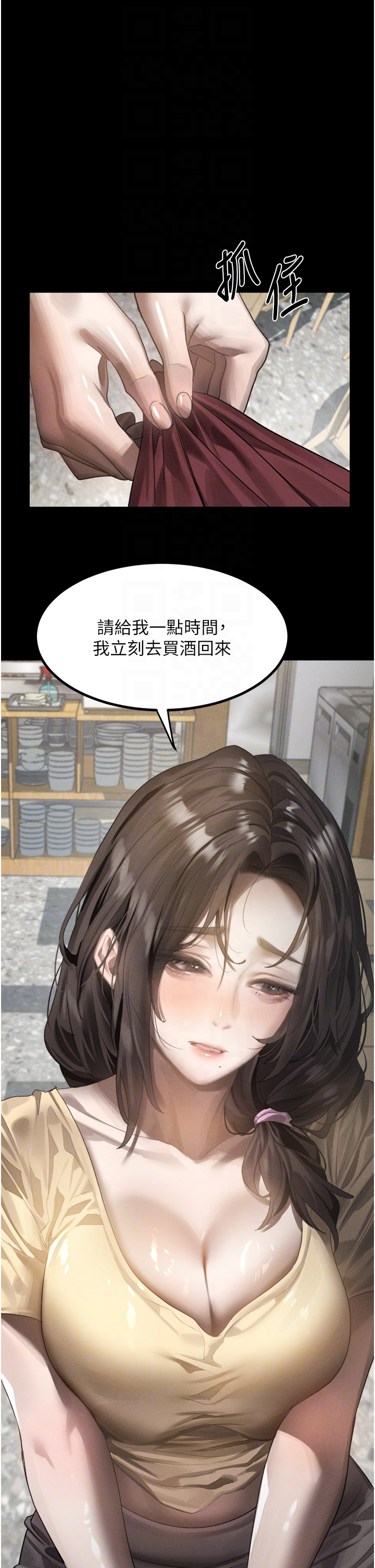 第35话 - 驯服人妻的锦囊妙计 第 28 页