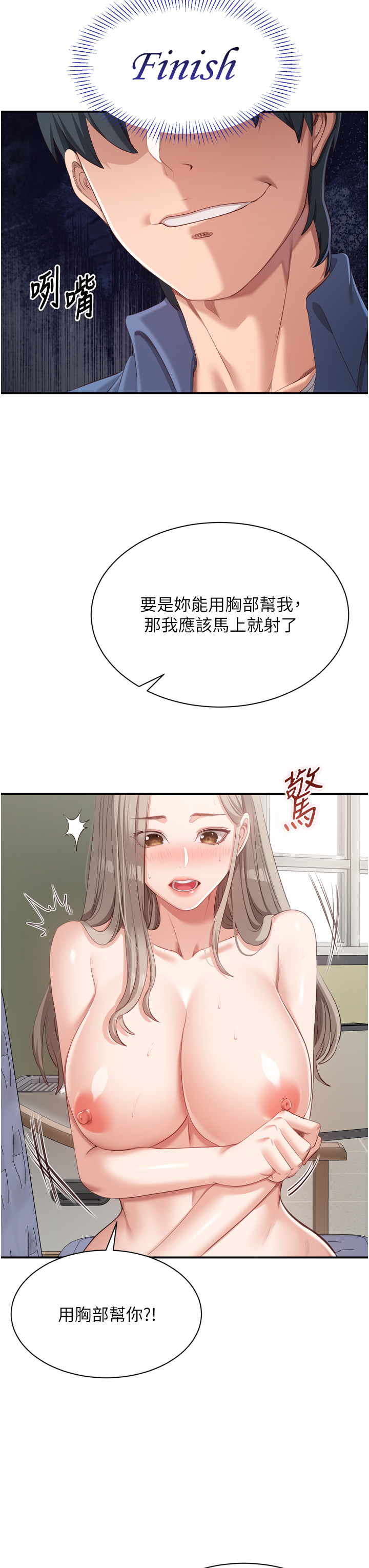 第5话 - 性慾比友情更重要 第 42 页