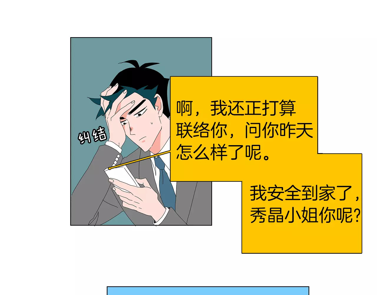 第17话 理想型身材 第 26 页
