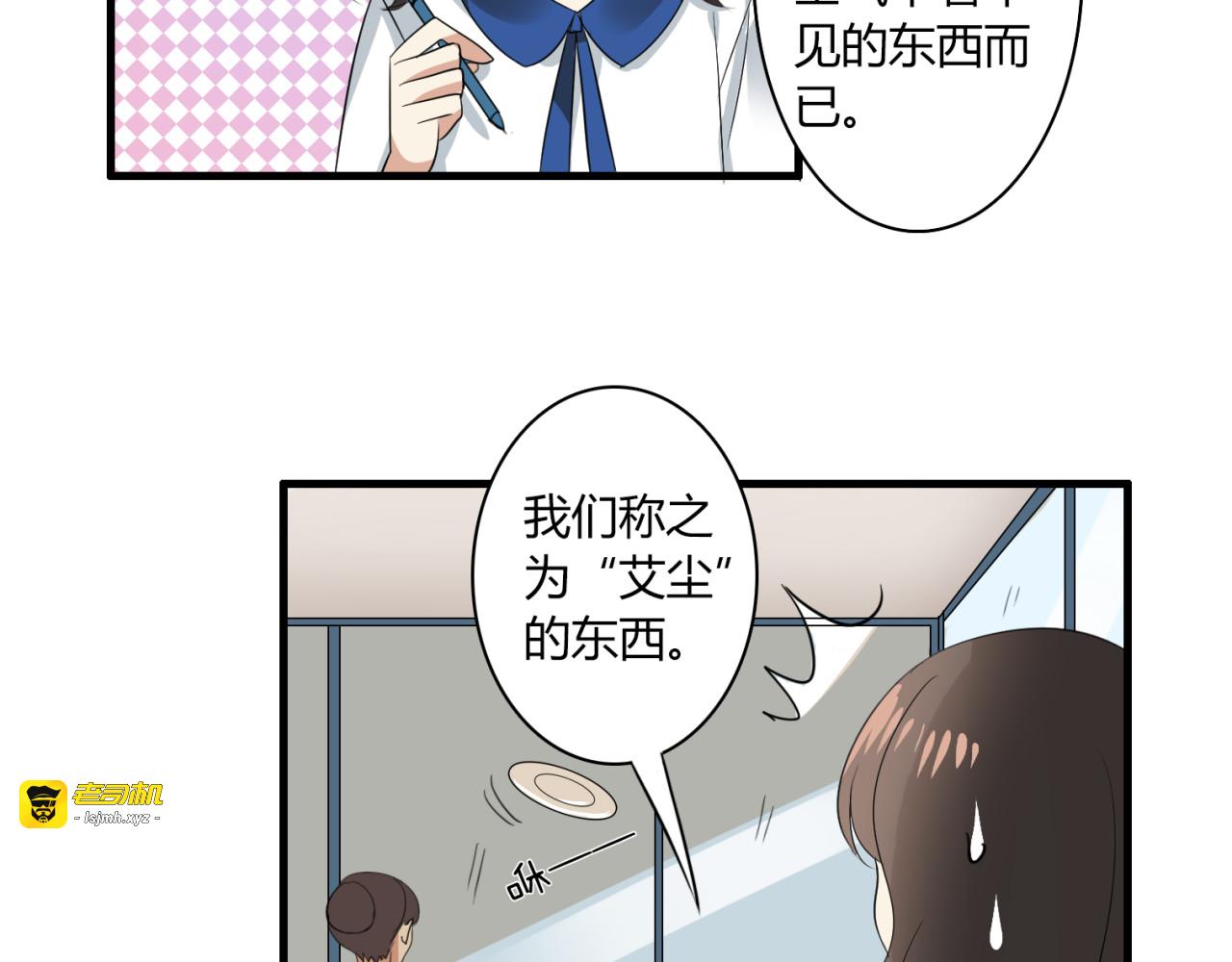 第23话 小姐姐的秘密约会 第 7 页