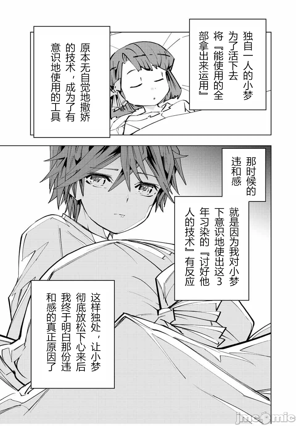 被信赖的伙伴在地下城深处追杀依靠恩惠『无限扭蛋』召唤等级9999的同伴们向世界和原队友復仇还要再补上一句『活该！』 [曲终之时个人汉化] [明镜シスイ、大前贵史] 信じていた仲间达にダンジョン奥地で杀されかけたがギフト『无限ガチャ』でレベル9999の仲间达を手に入れて元パーティーメンバーと世界に復讐&『ざまぁ!』します! 第88话 - 23