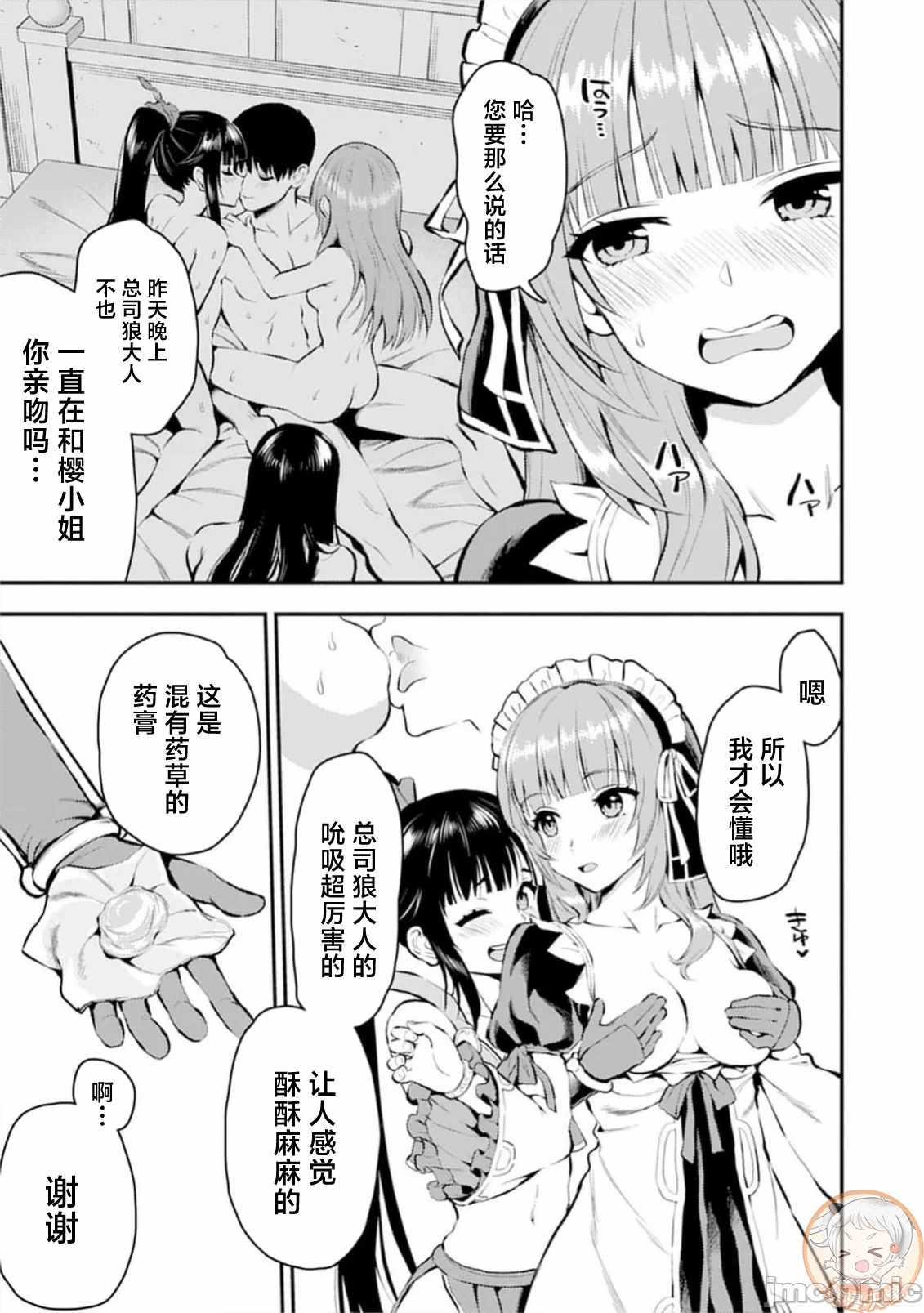 由魔剑师的魔剑开始的为了魔剑的后宫人生 [小岛纱] 魔剣师の魔剣による魔剣のためのハーレムライフ 第41话 - 5