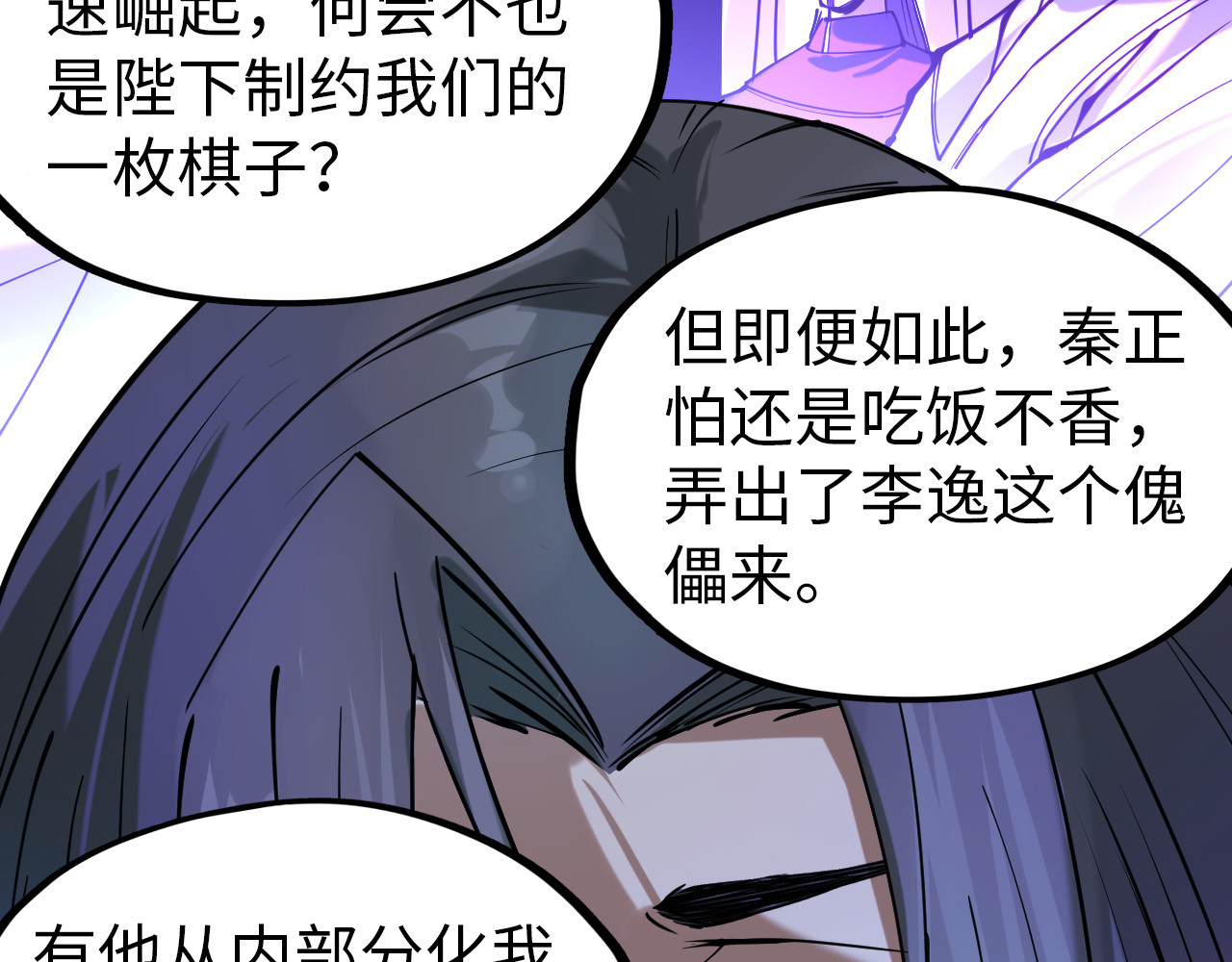 第44话 过家家的玩意 第 90 页