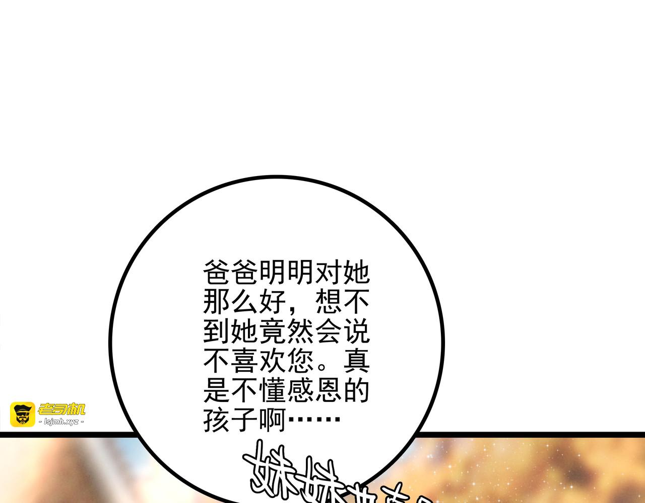 第6话 天降爸爸救救我！ 第 53 页