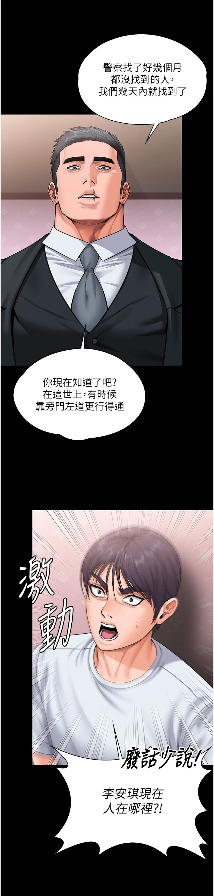 第27话 - 只怕旧事重演 第 33 页