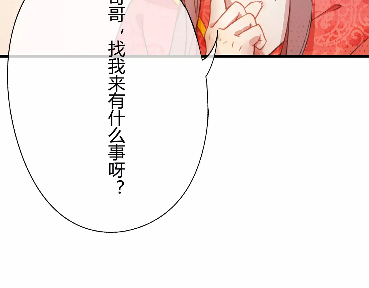 第2话 相府千金的成人礼 第 26 页