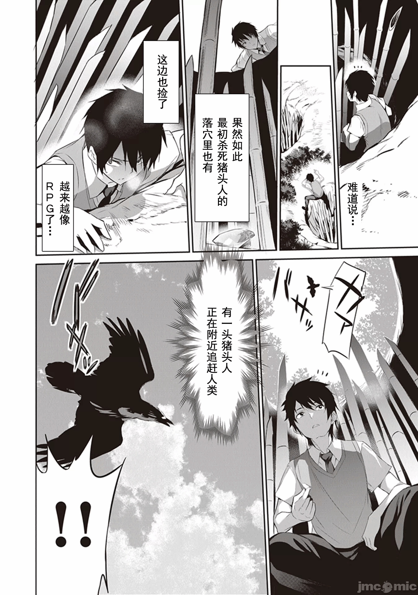 我在异世界因赋予魔法和召唤魔法而左右为难 [ツカモリシュウジ 横冢司 マニャ子] ぼくは异世界で付与魔法と召唤魔法を天秤にかける 第1话 - 31