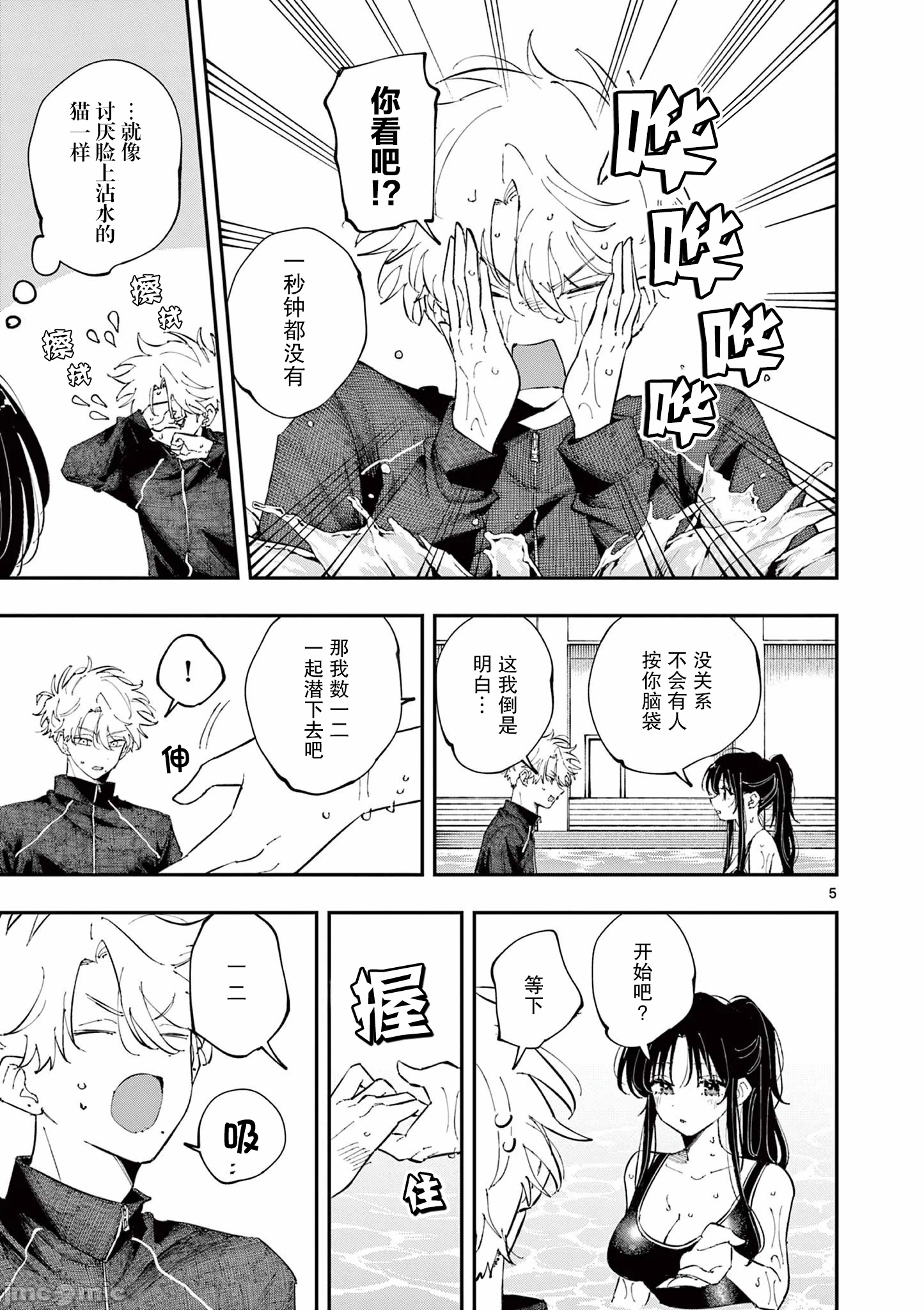 第60话 第 5 页