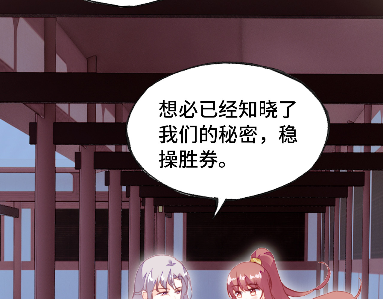 第52话 逃出宫 第 22 页
