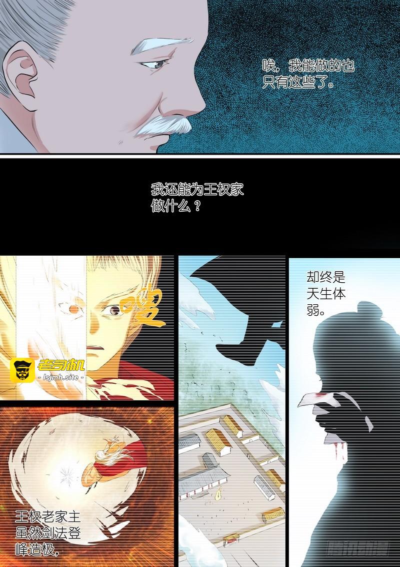 总259·费先生 第 13 页