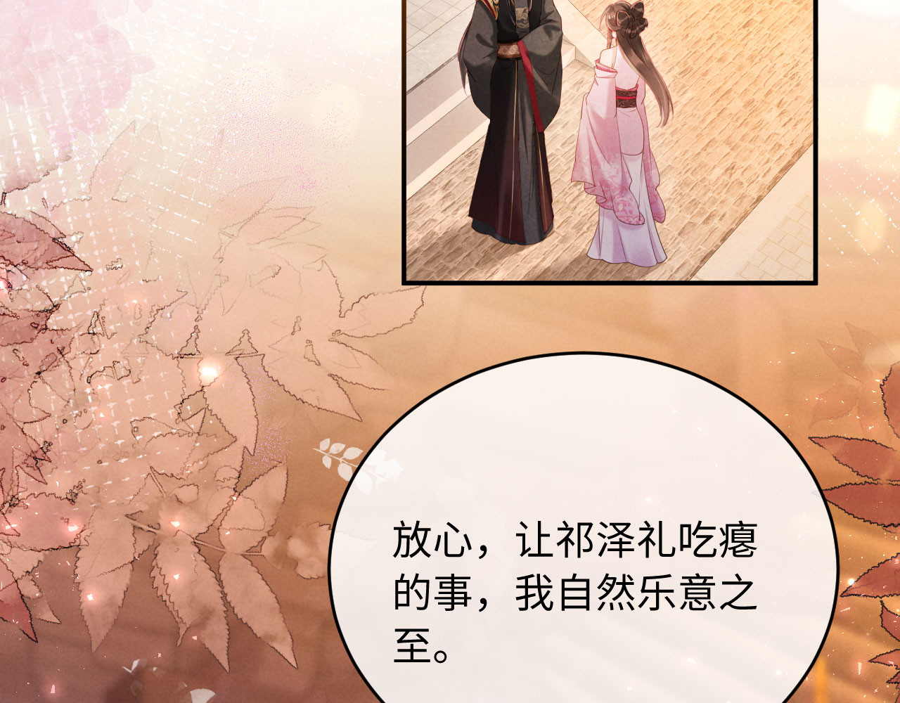 第45话 你要记得我的好 第 78 页