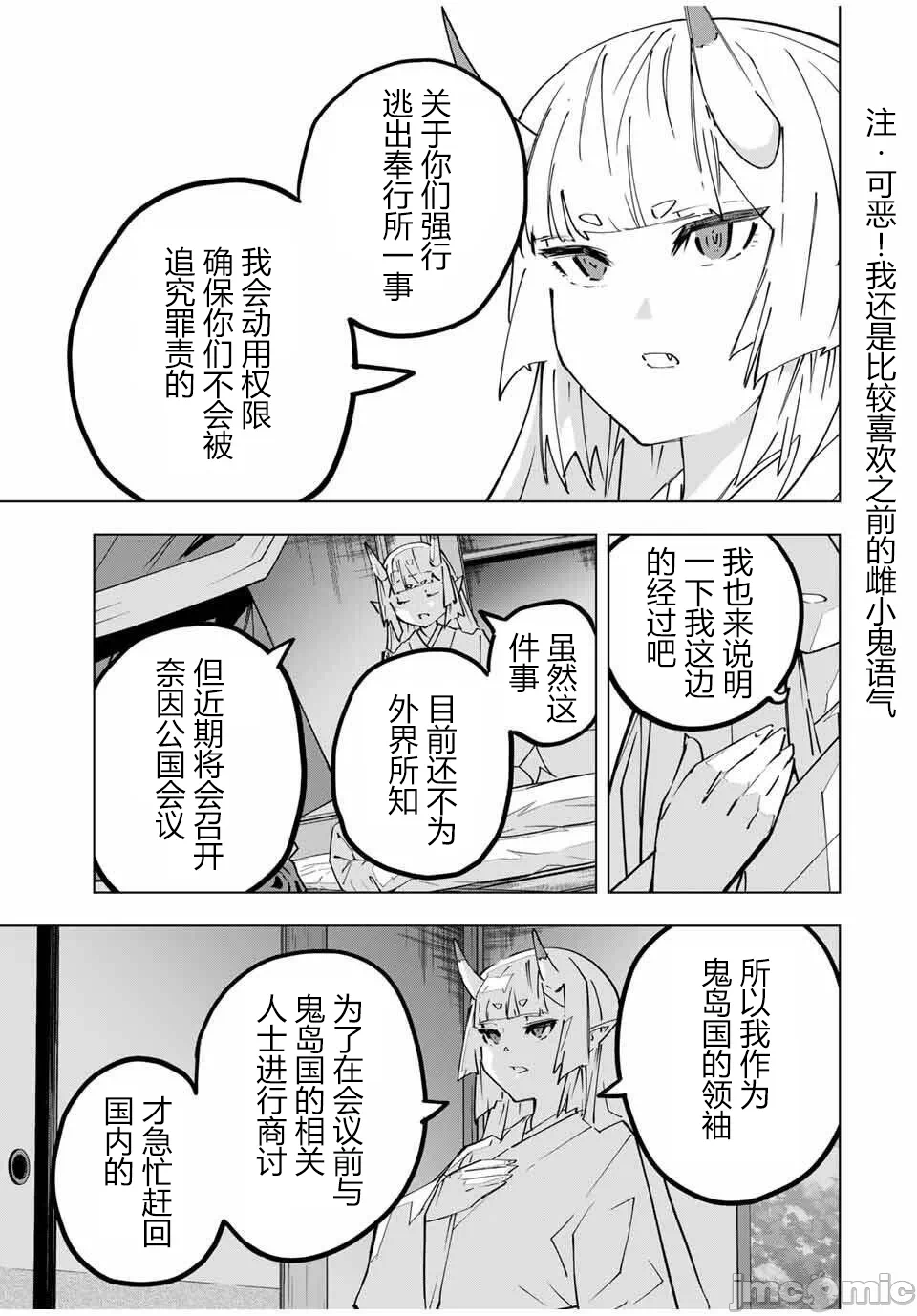 被信赖的伙伴在地下城深处追杀依靠恩惠『无限扭蛋』召唤等级9999的同伴们向世界和原队友復仇还要再补上一句『活该！』 [曲终之时个人汉化] [明镜シスイ、大前贵史] 信じていた仲间达にダンジョン奥地で杀されかけたがギフト『无限ガチャ』でレベル9999の仲间达を手に入れて元パーティーメンバーと世界に復讐&『ざまぁ!』します! 第183话 - 25