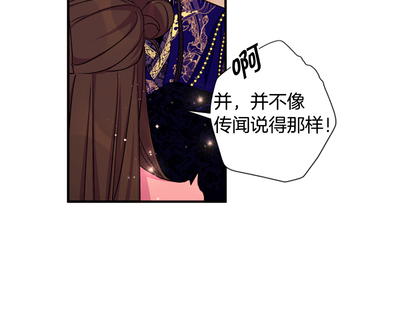 第98话 皇帝的信任 第 73 页