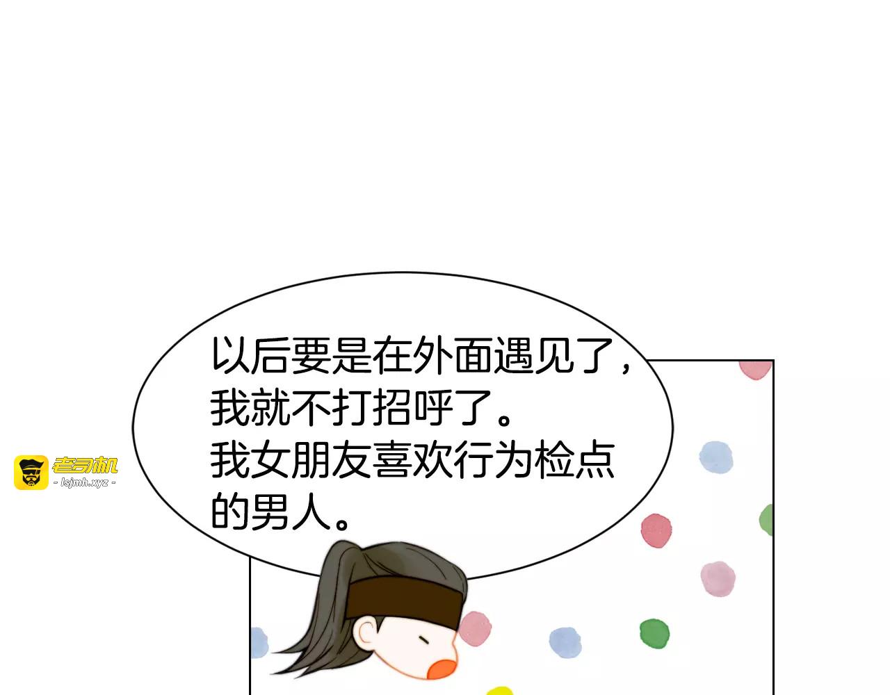 第108话 吻戏不准ng 第 21 页