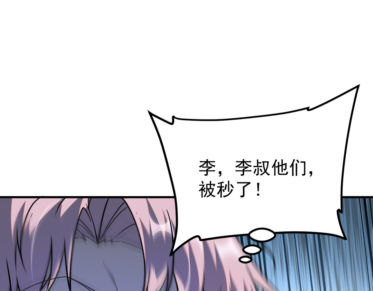 第57话 击杀 第 78 页