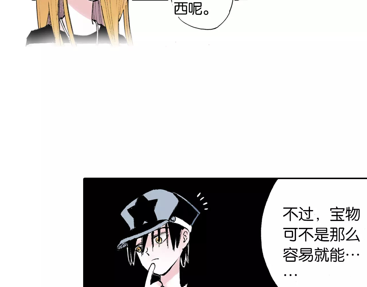 番外 去放松一下 第 36 页