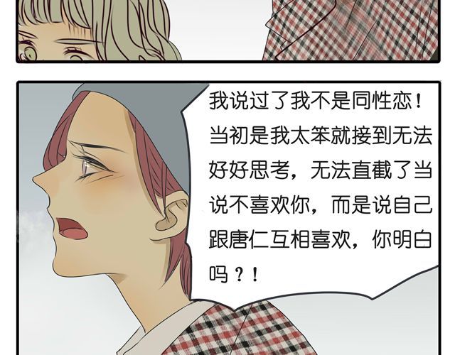 第32话 都是因为你，他们才会死 第 44 页