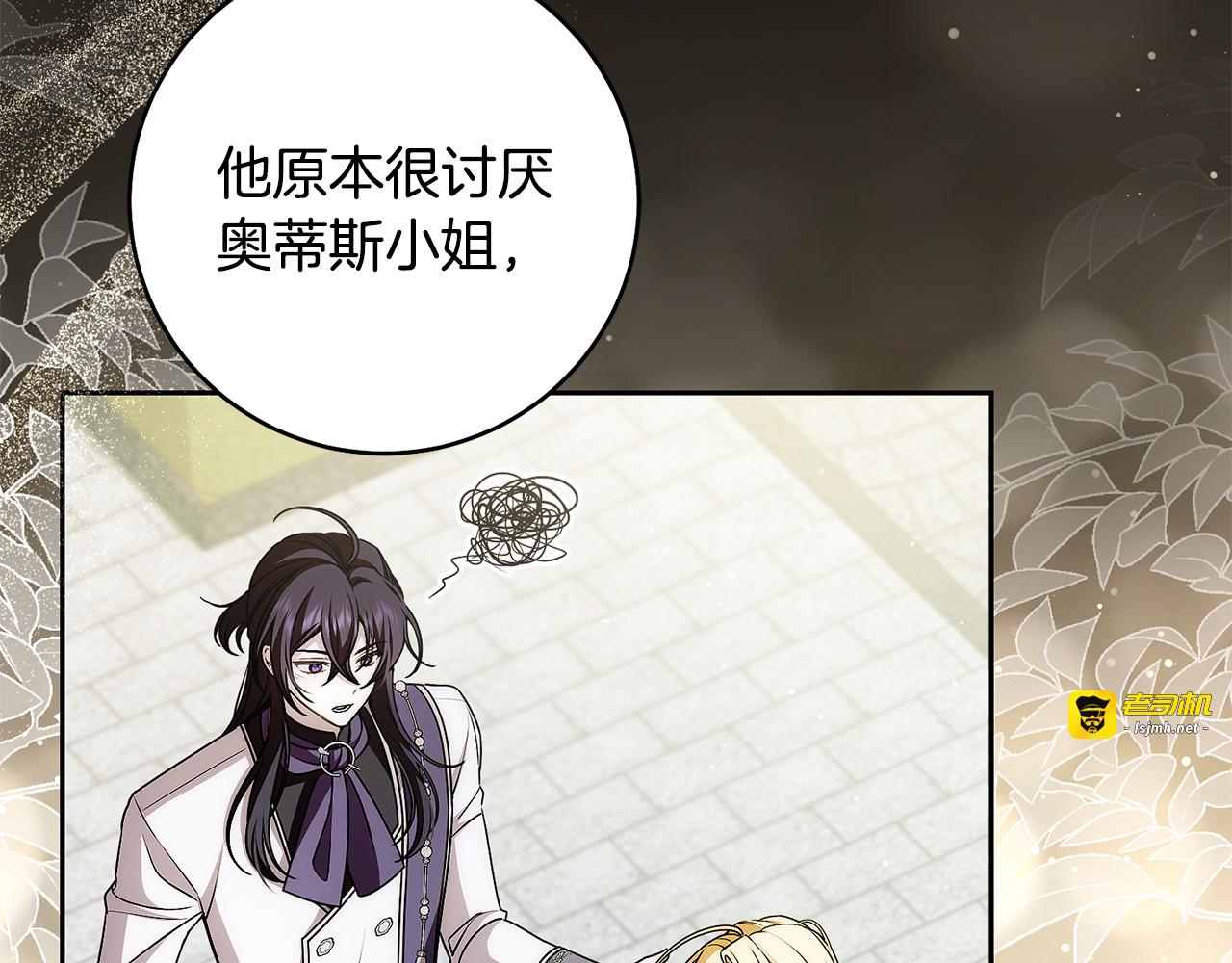 第27话 隐秘的会面 第 79 页