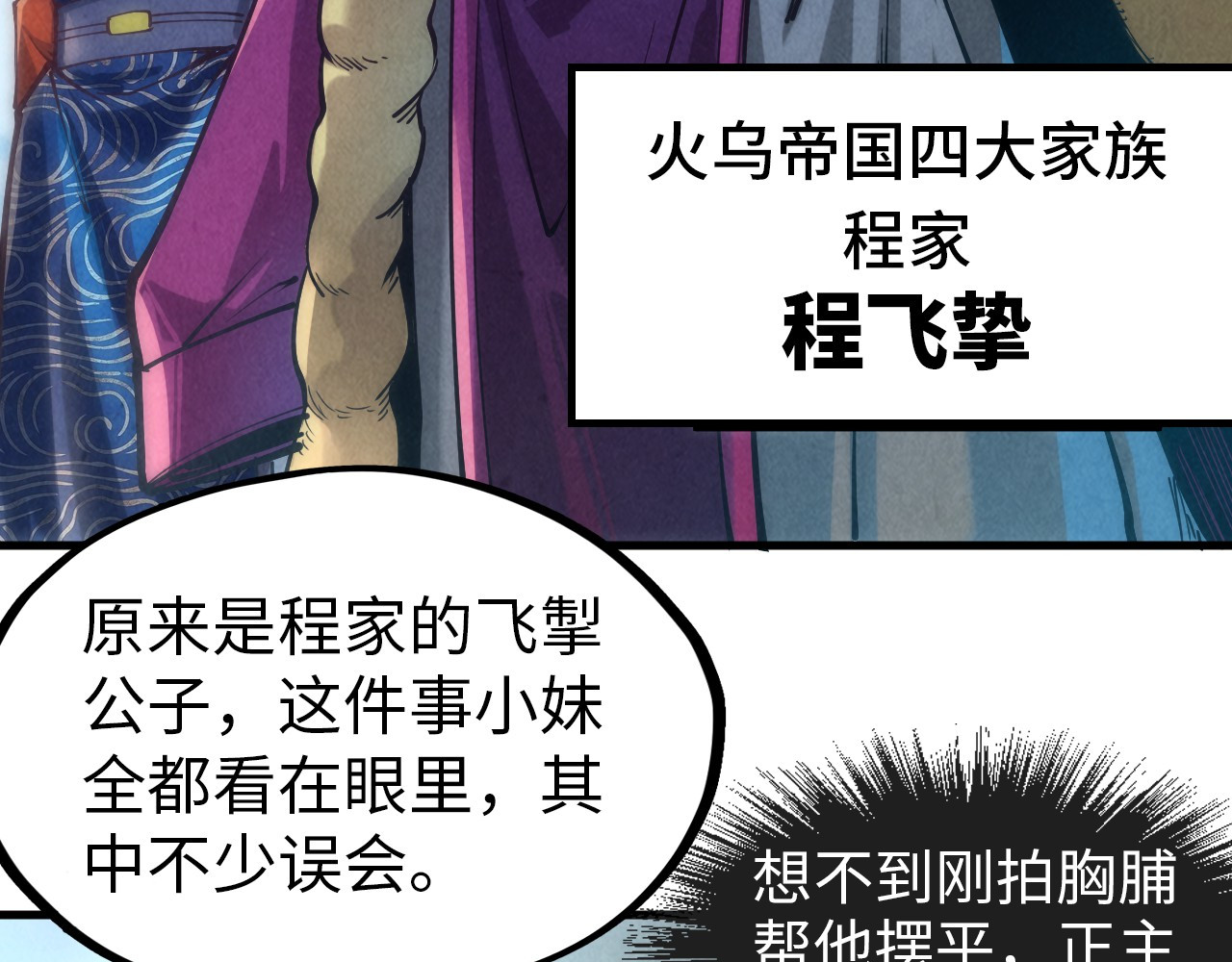 第124话 丁玲儿 第 84 页