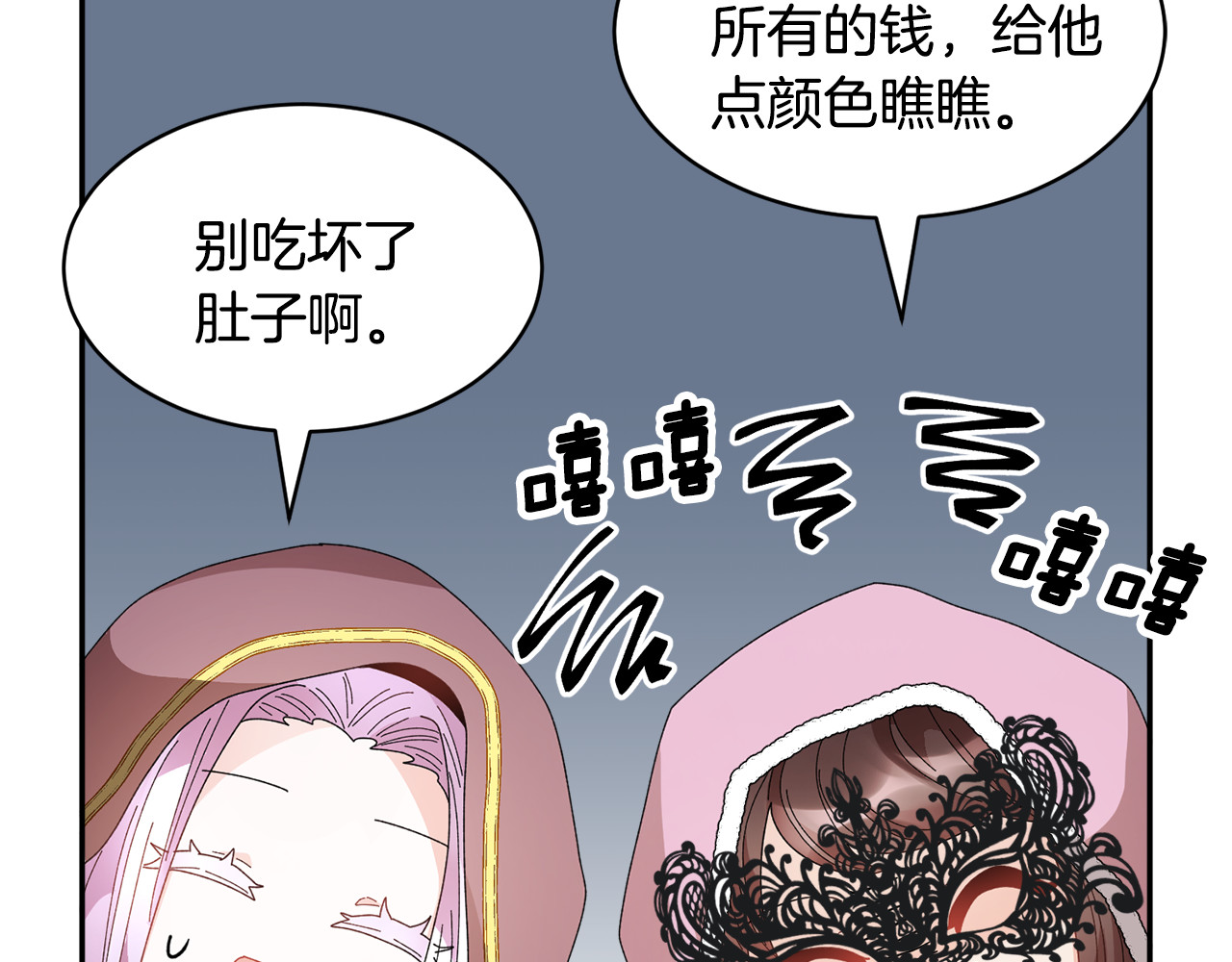 第85话 出门炸街 第 68 页
