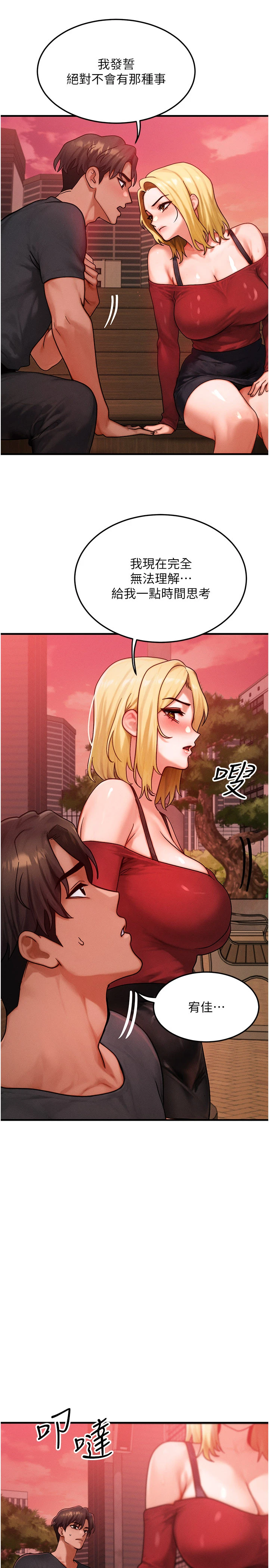第56话 - 你也要对我负责… 第 19 页