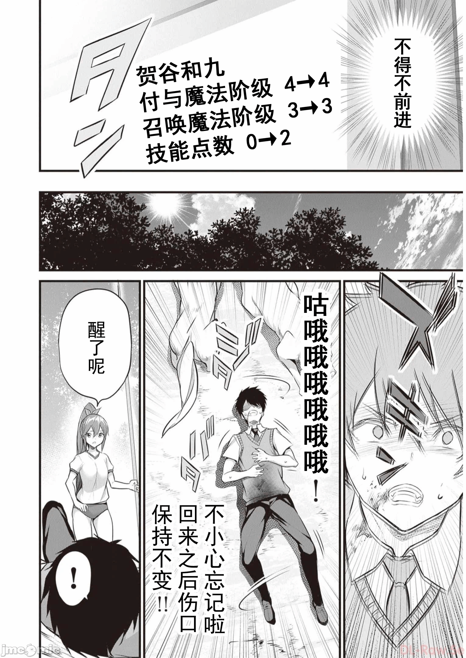 我在异世界因赋予魔法和召唤魔法而左右为难 [ツカモリシュウジ 横冢司 マニャ子] ぼくは异世界で付与魔法と召唤魔法を天秤にかける 第24话 - 12