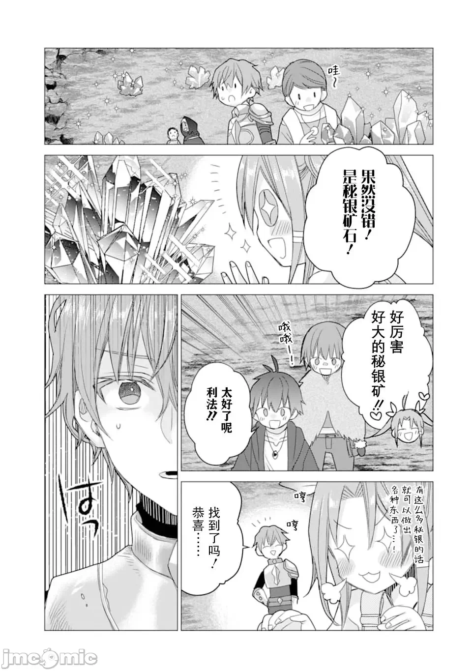 被冒险者开除后作为炼金术师重新启航！ [绿茶汉化组] [佐々木さざめき/绀野贤护/狮子唐/あれっくす] 冒険者をクビになったので、錬金术师として出直します! ~辺境开拓?よし、俺に任せとけ! 第9话 - 27