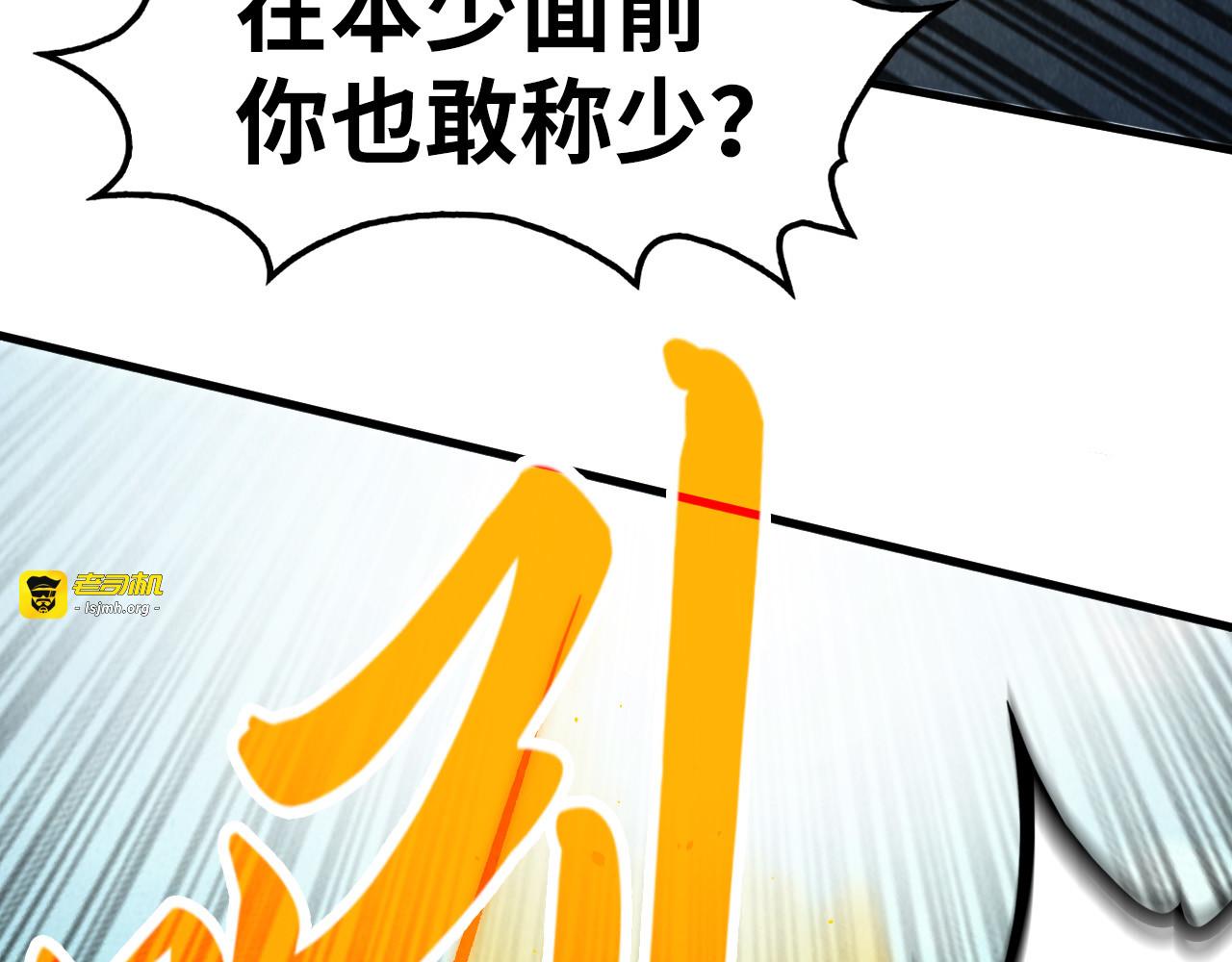 第251话 谁让你先进去了？ 第 85 页