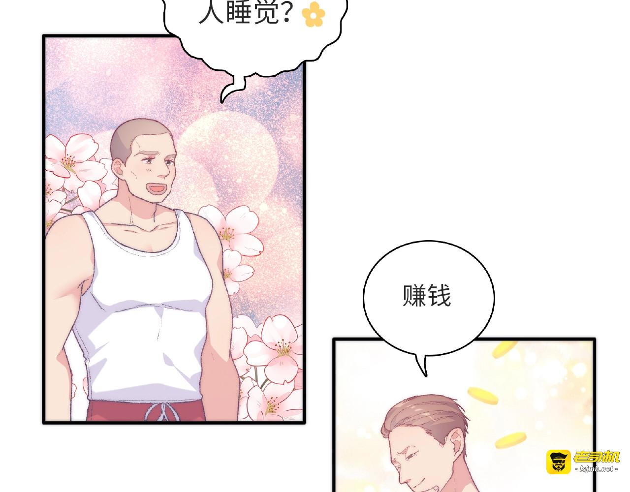 第1话 决定了，她就是我要的人 第 125 页