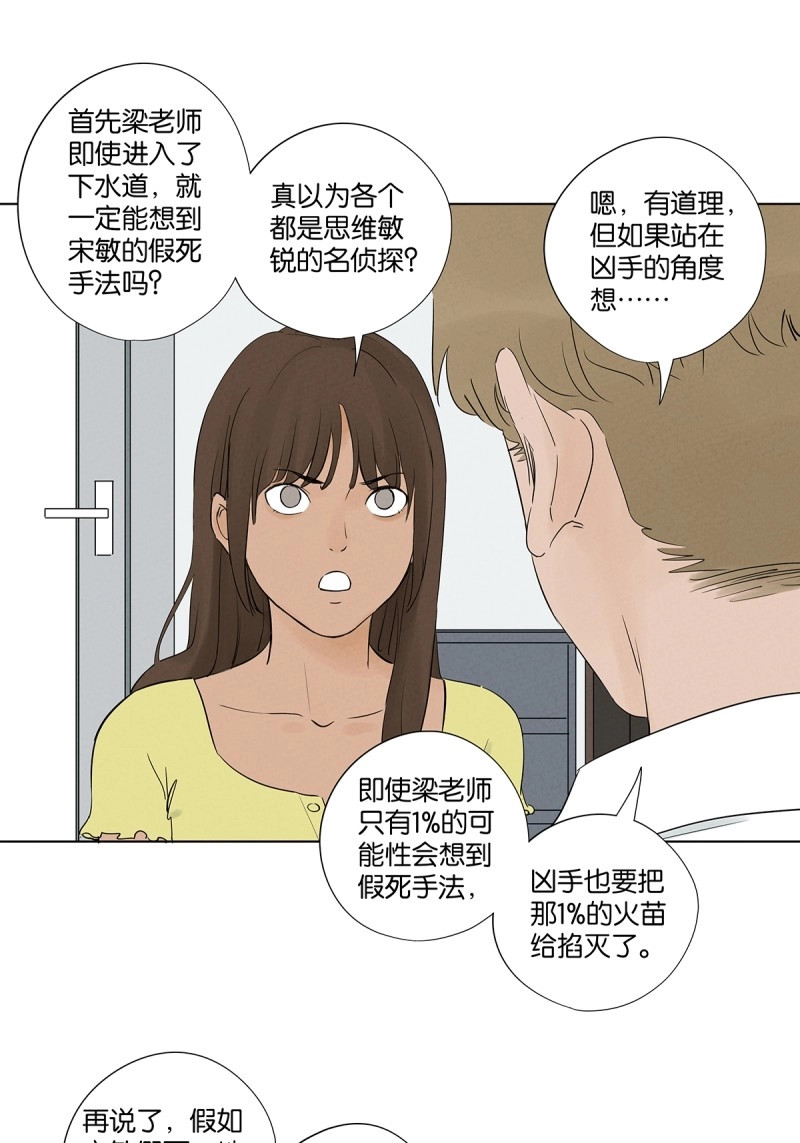 第68话 第六十七回：金蝉脱壳 第 34 页