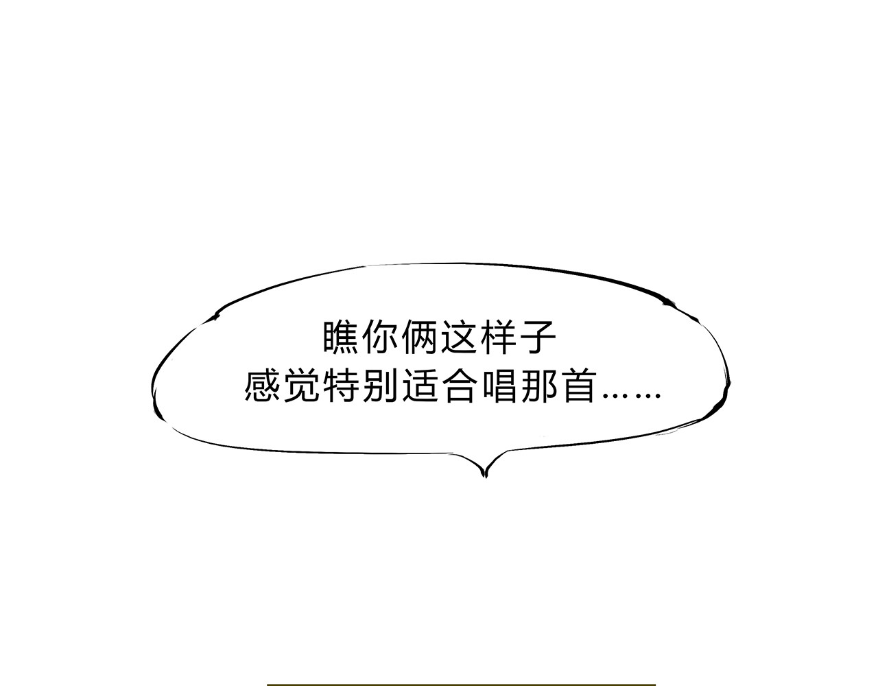 第43话 傻瓜与野丫头 第 60 页