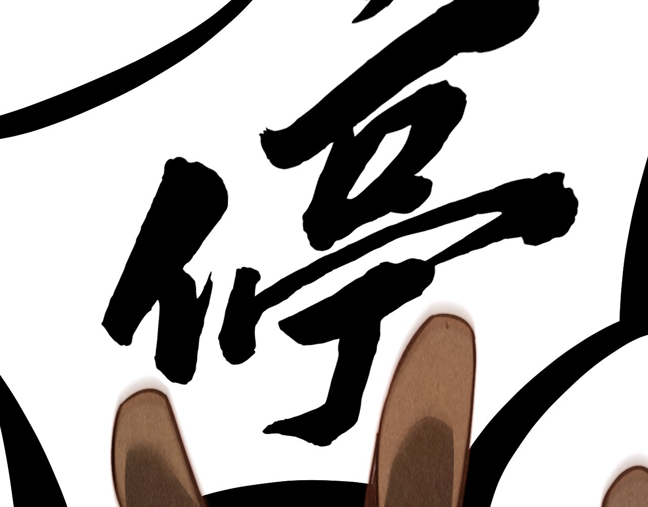 第364话 水火未济 第 6 页